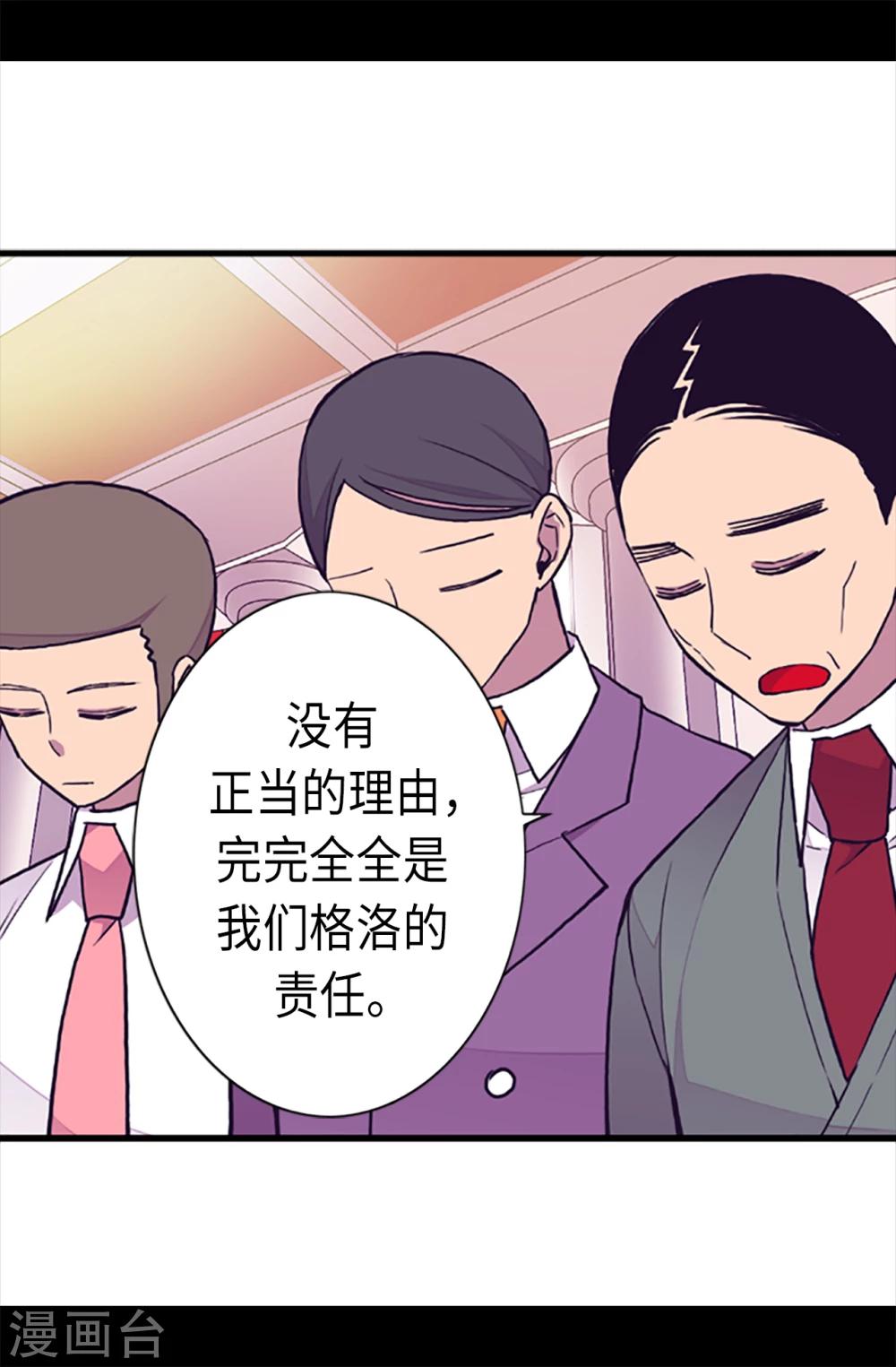 《据说我是王的女儿》漫画最新章节第161话 帝王之怒！免费下拉式在线观看章节第【7】张图片