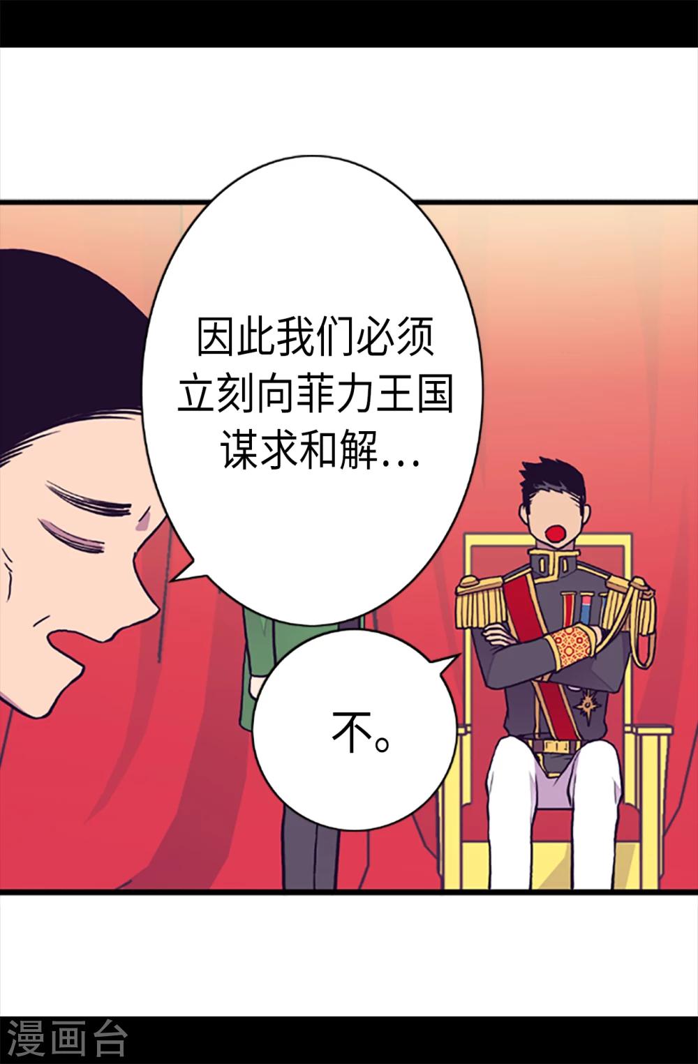 《据说我是王的女儿》漫画最新章节第161话 帝王之怒！免费下拉式在线观看章节第【8】张图片