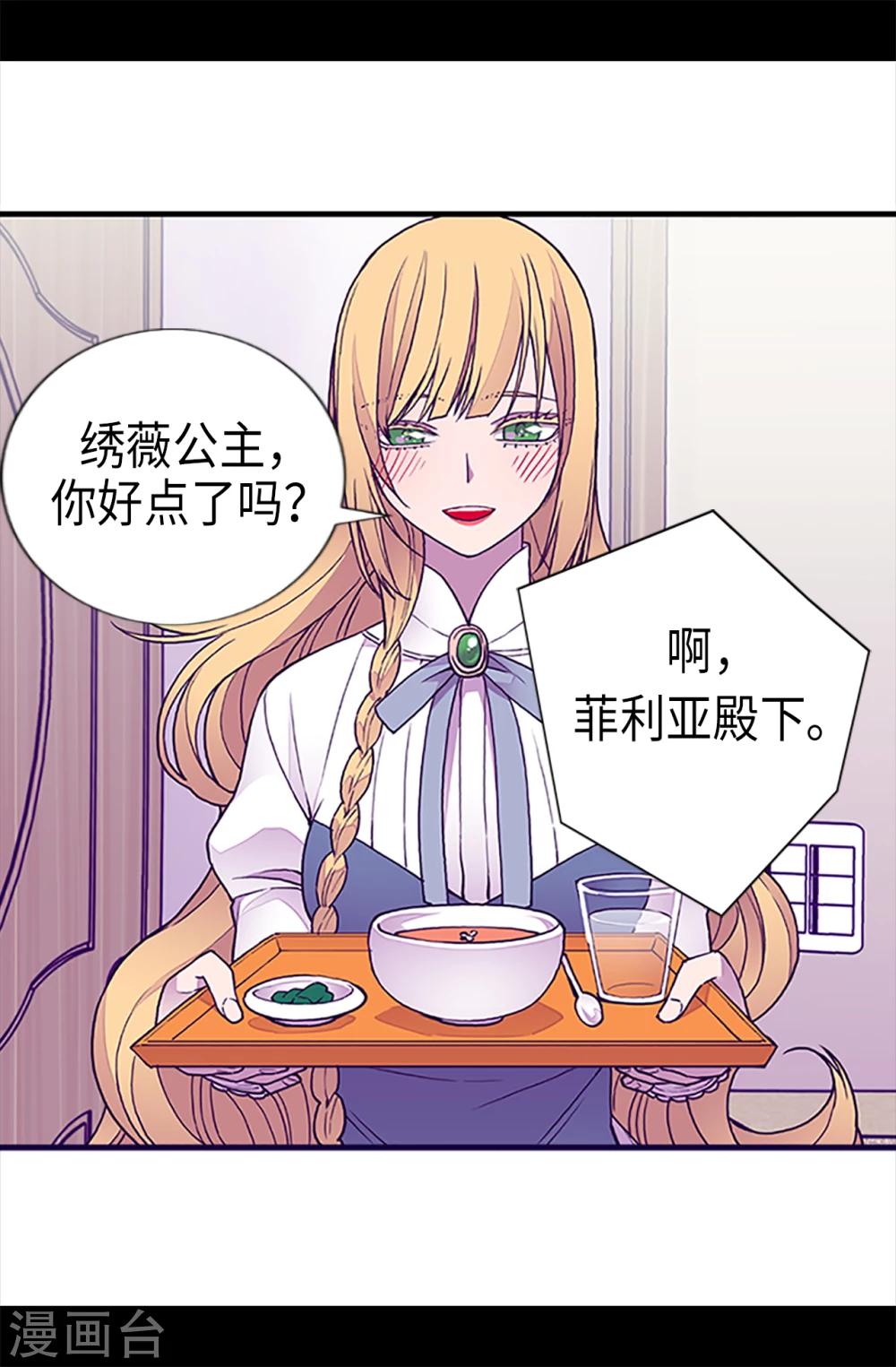 《据说我是王的女儿》漫画最新章节第162话 噩梦免费下拉式在线观看章节第【14】张图片