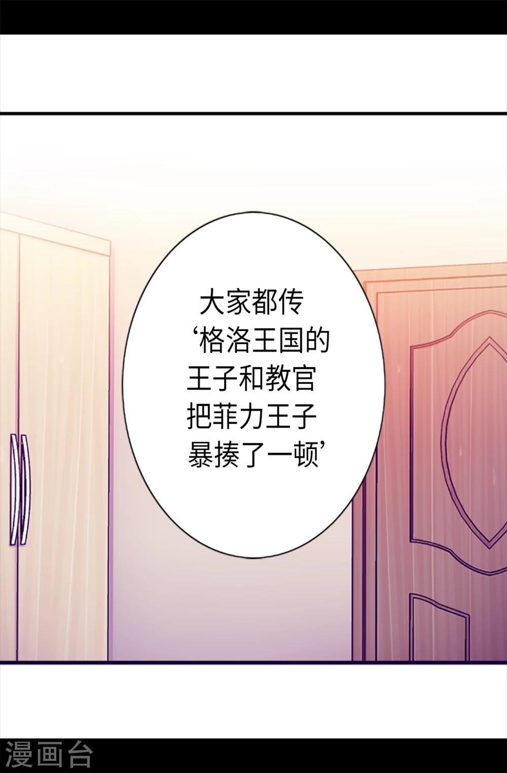 【据说我是王的女儿】漫画-（第162话 噩梦）章节漫画下拉式图片-20.jpg