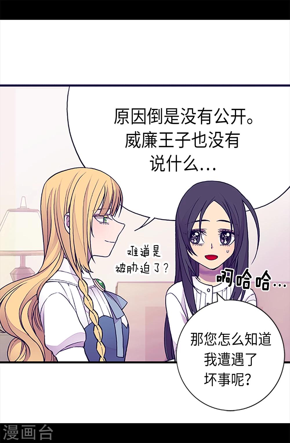 《据说我是王的女儿》漫画最新章节第162话 噩梦免费下拉式在线观看章节第【21】张图片