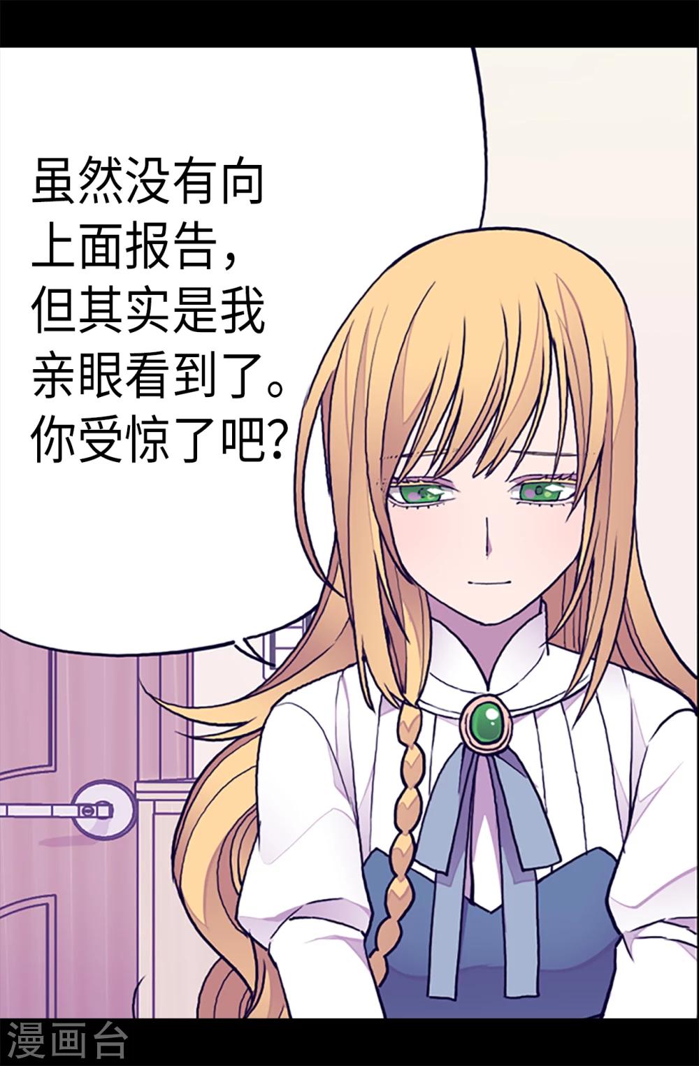 《据说我是王的女儿》漫画最新章节第162话 噩梦免费下拉式在线观看章节第【22】张图片