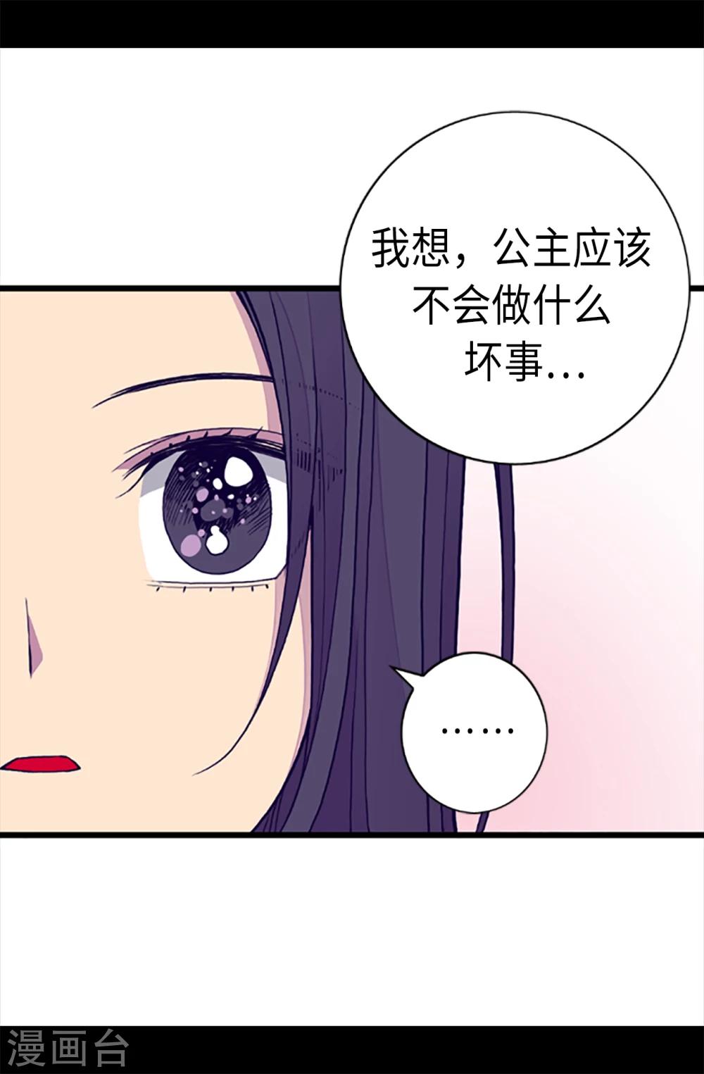 【据说我是王的女儿】漫画-（第162话 噩梦）章节漫画下拉式图片-23.jpg