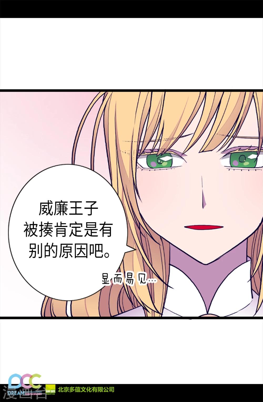 【据说我是王的女儿】漫画-（第162话 噩梦）章节漫画下拉式图片-24.jpg