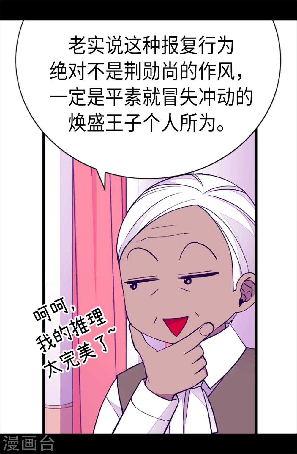 【据说我是王的女儿】漫画-（第165话 袭击事件的真相）章节漫画下拉式图片-10.jpg