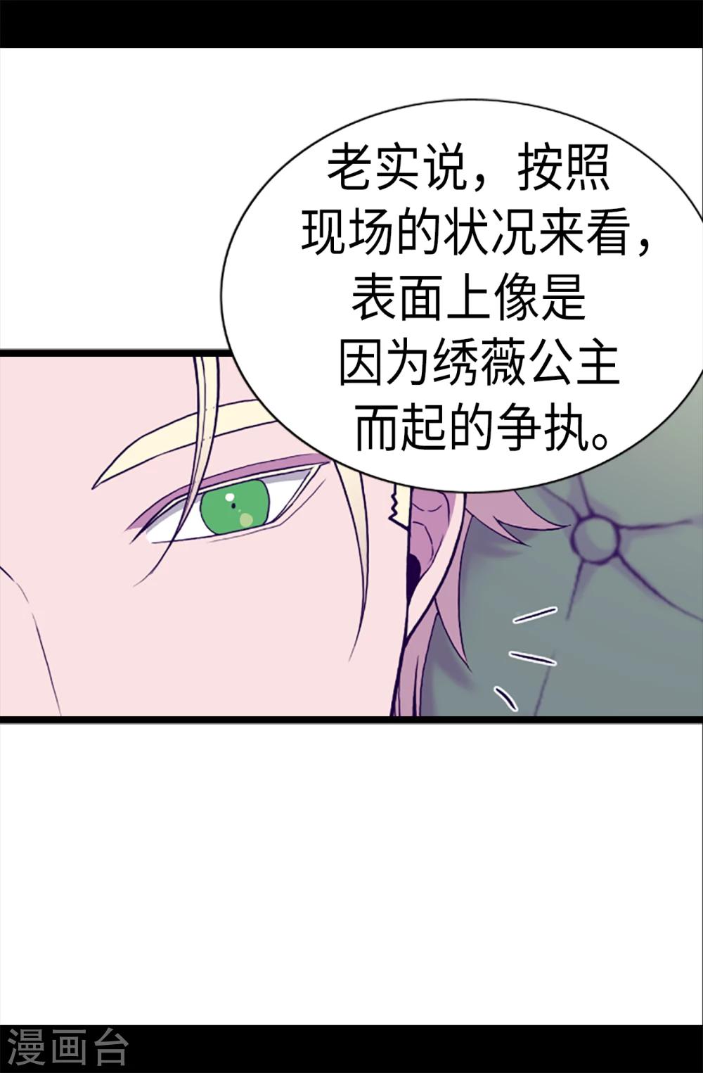 《据说我是王的女儿》漫画最新章节第165话 袭击事件的真相免费下拉式在线观看章节第【13】张图片