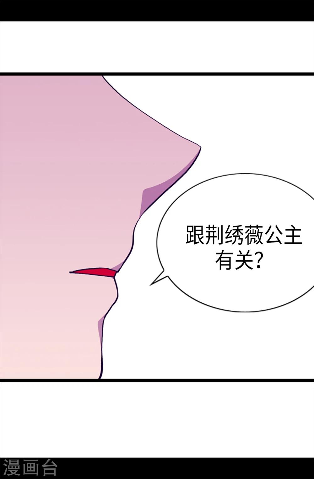 【据说我是王的女儿】漫画-（第165话 袭击事件的真相）章节漫画下拉式图片-14.jpg