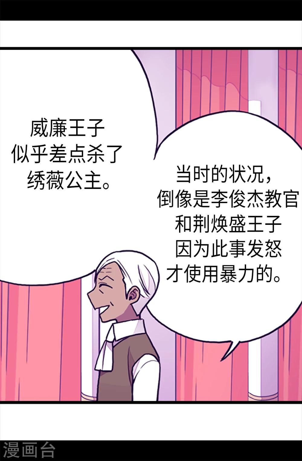 【据说我是王的女儿】漫画-（第165话 袭击事件的真相）章节漫画下拉式图片-15.jpg