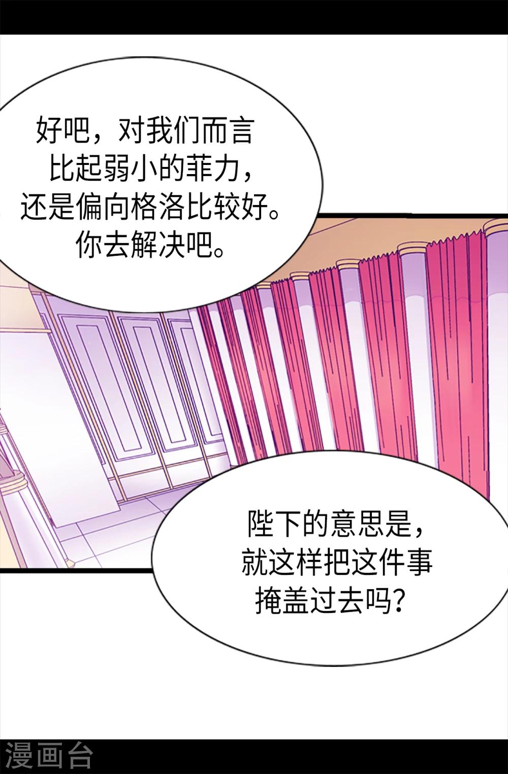 《据说我是王的女儿》漫画最新章节第165话 袭击事件的真相免费下拉式在线观看章节第【18】张图片