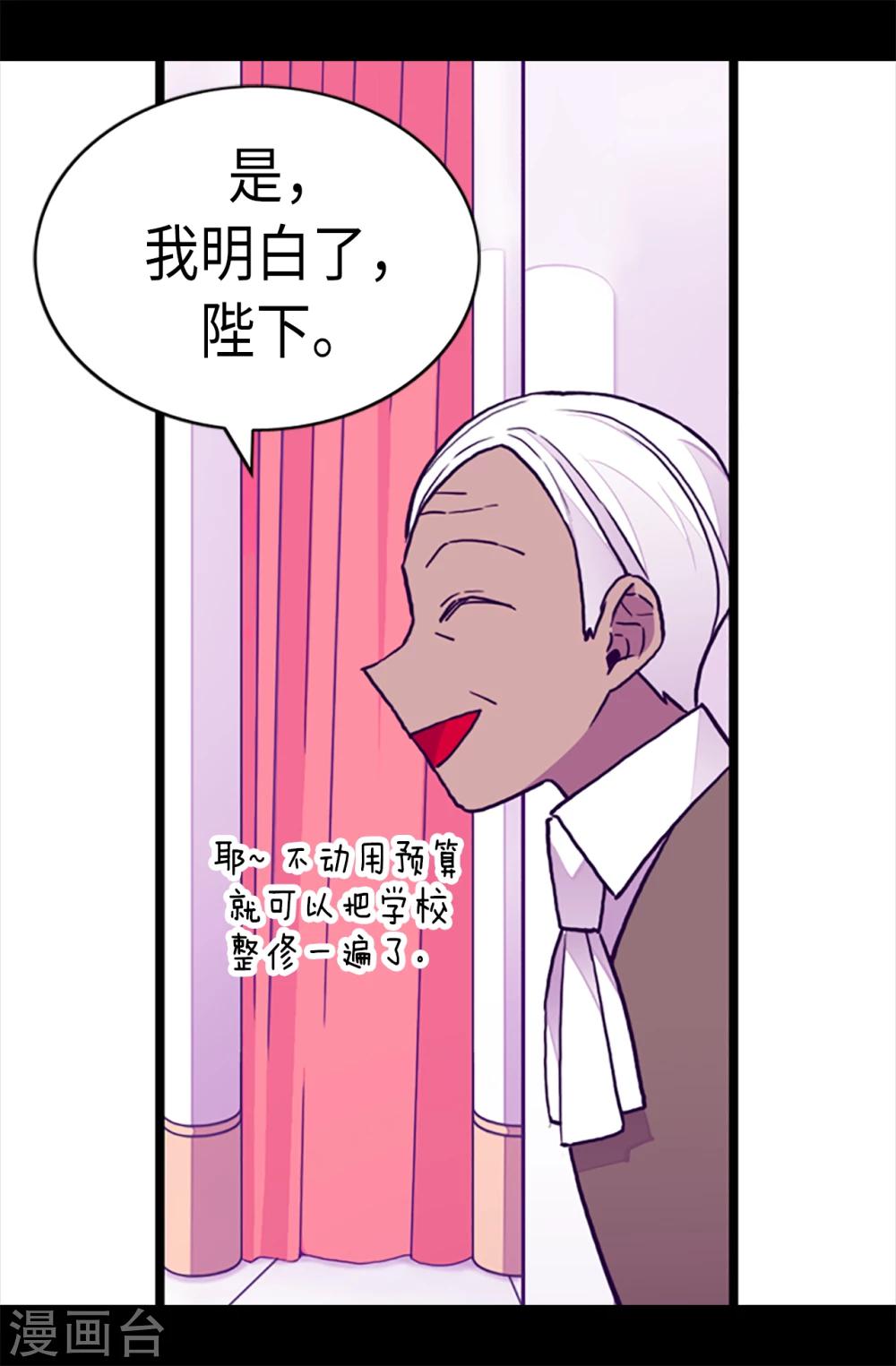 【据说我是王的女儿】漫画-（第165话 袭击事件的真相）章节漫画下拉式图片-20.jpg