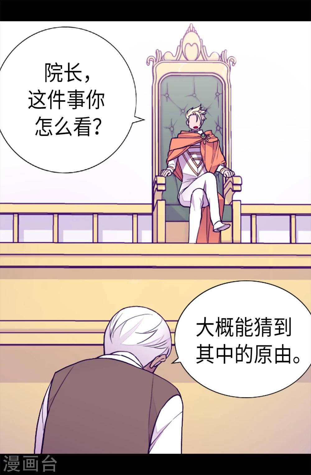 《据说我是王的女儿》漫画最新章节第165话 袭击事件的真相免费下拉式在线观看章节第【5】张图片