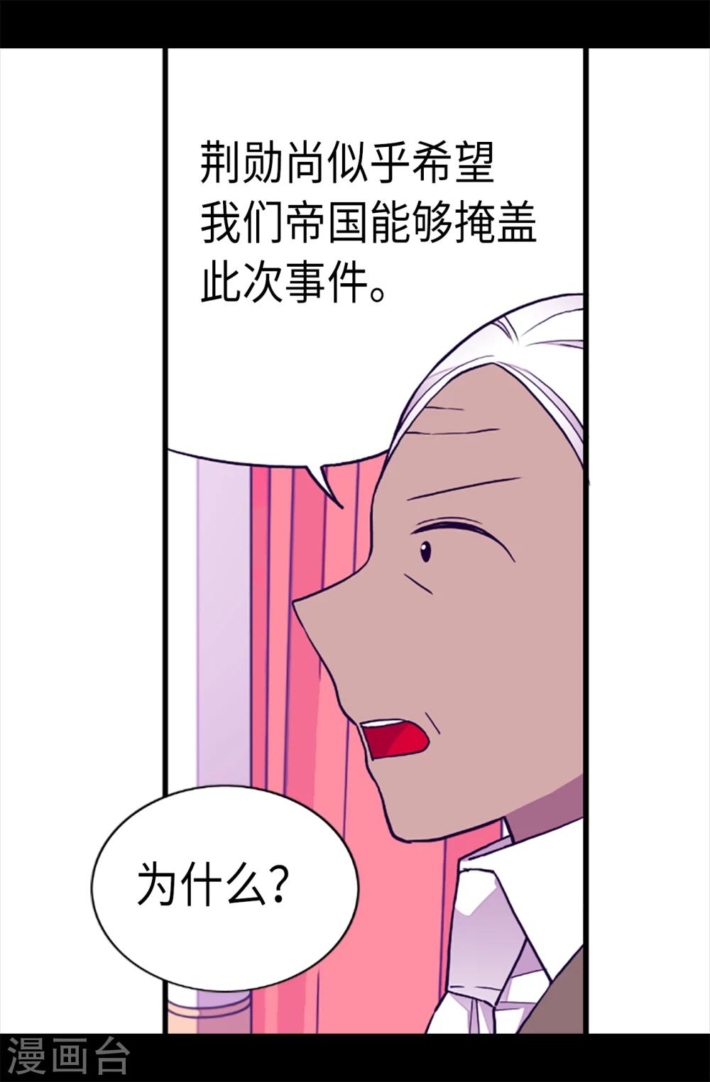 【据说我是王的女儿】漫画-（第165话 袭击事件的真相）章节漫画下拉式图片-7.jpg