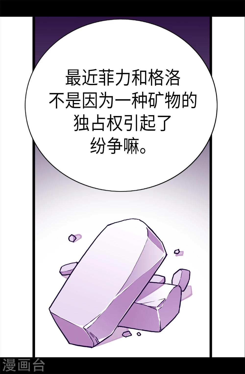 《据说我是王的女儿》漫画最新章节第165话 袭击事件的真相免费下拉式在线观看章节第【8】张图片