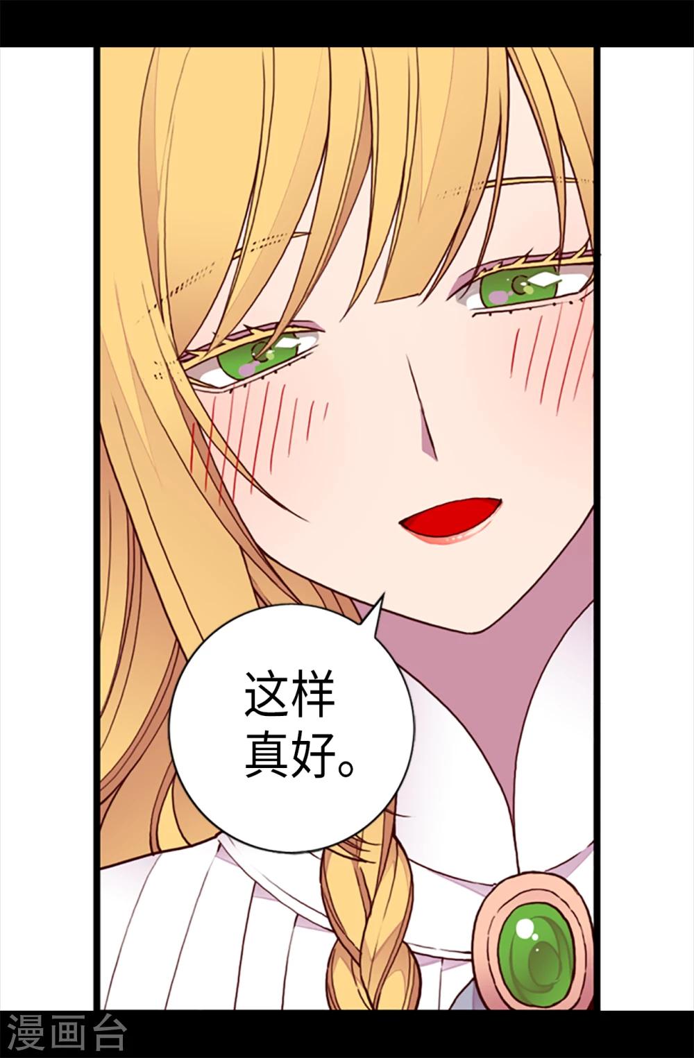 《据说我是王的女儿》漫画最新章节第166话 过度的殷勤免费下拉式在线观看章节第【13】张图片