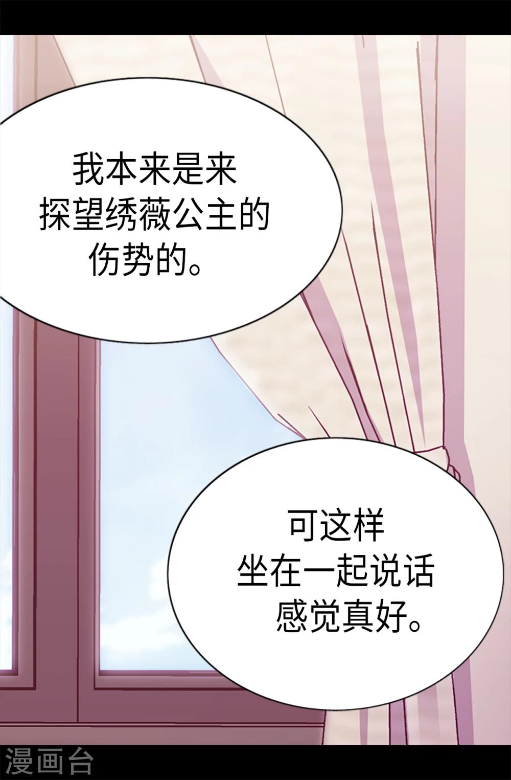 《据说我是王的女儿》漫画最新章节第166话 过度的殷勤免费下拉式在线观看章节第【15】张图片