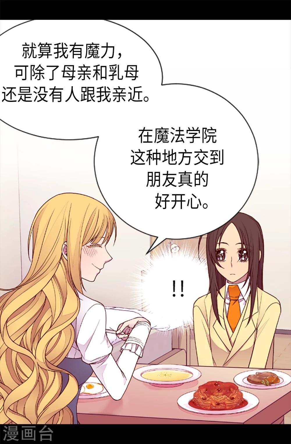 《据说我是王的女儿》漫画最新章节第166话 过度的殷勤免费下拉式在线观看章节第【16】张图片