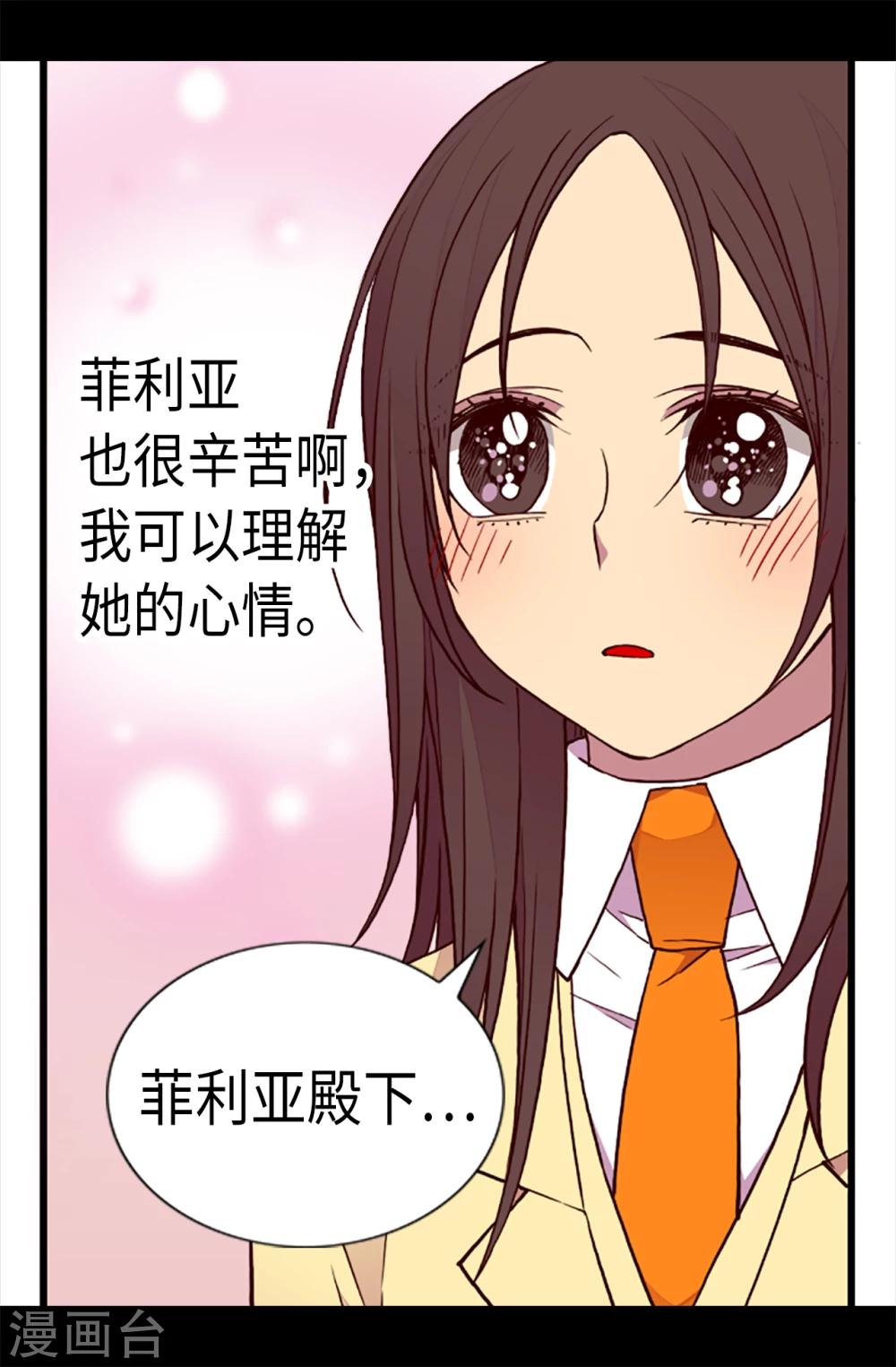 《据说我是王的女儿》漫画最新章节第166话 过度的殷勤免费下拉式在线观看章节第【18】张图片