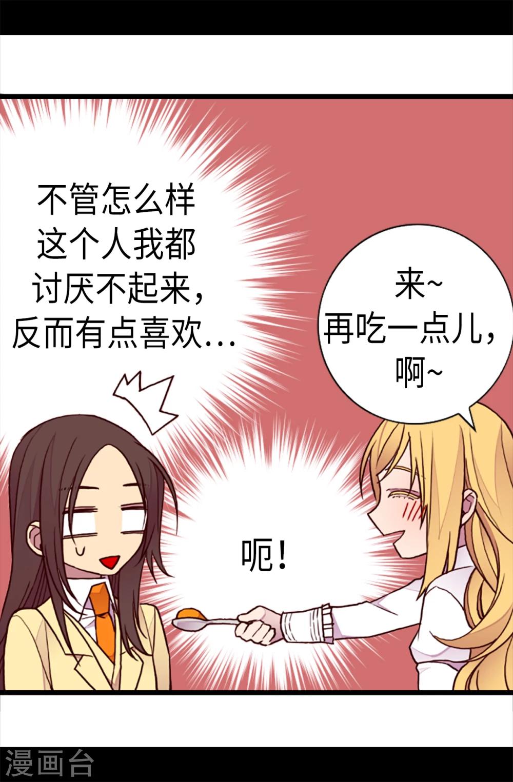 《据说我是王的女儿》漫画最新章节第166话 过度的殷勤免费下拉式在线观看章节第【19】张图片