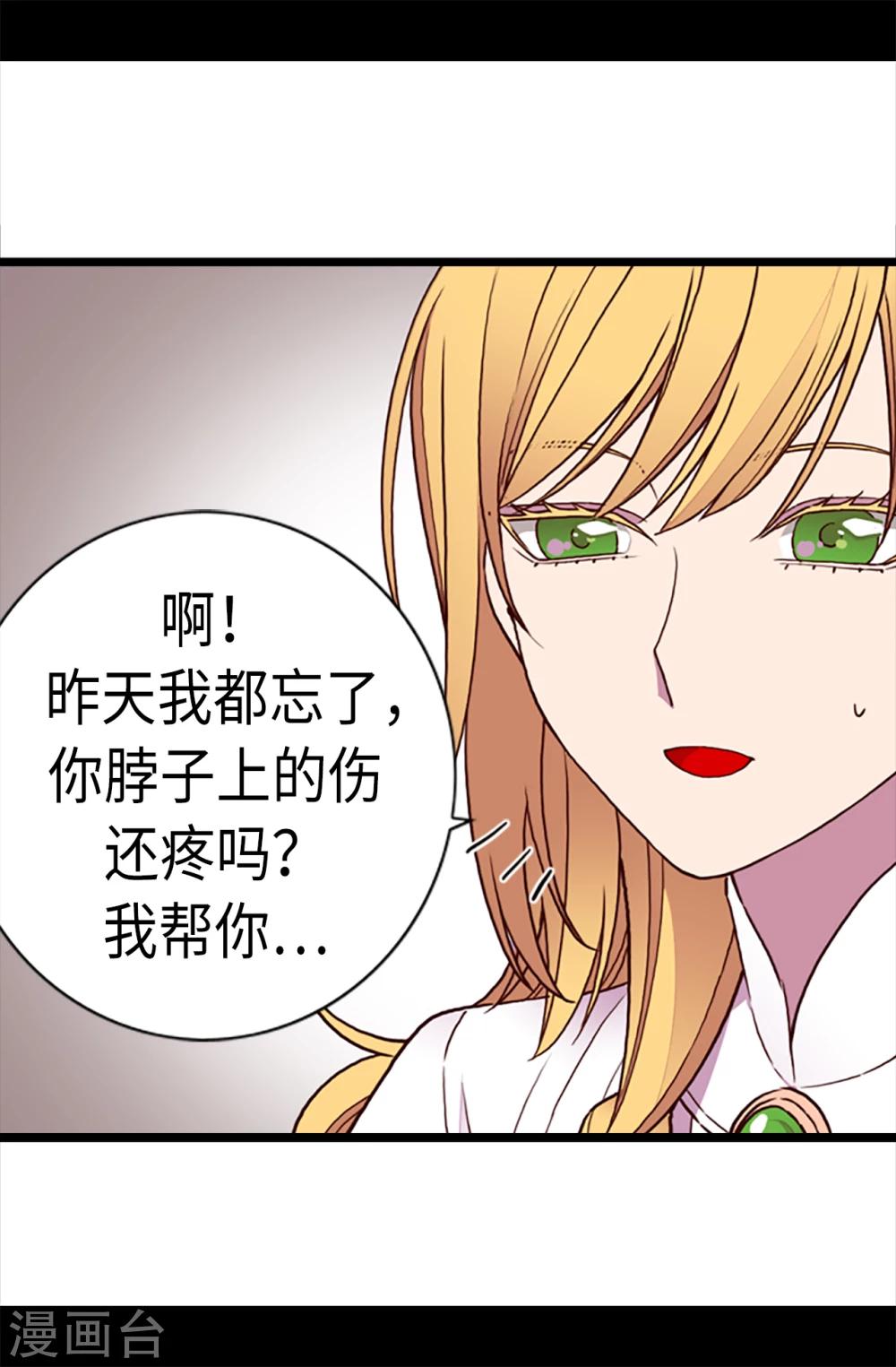 《据说我是王的女儿》漫画最新章节第166话 过度的殷勤免费下拉式在线观看章节第【21】张图片