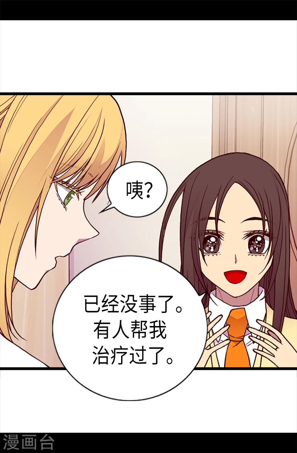 《据说我是王的女儿》漫画最新章节第166话 过度的殷勤免费下拉式在线观看章节第【22】张图片