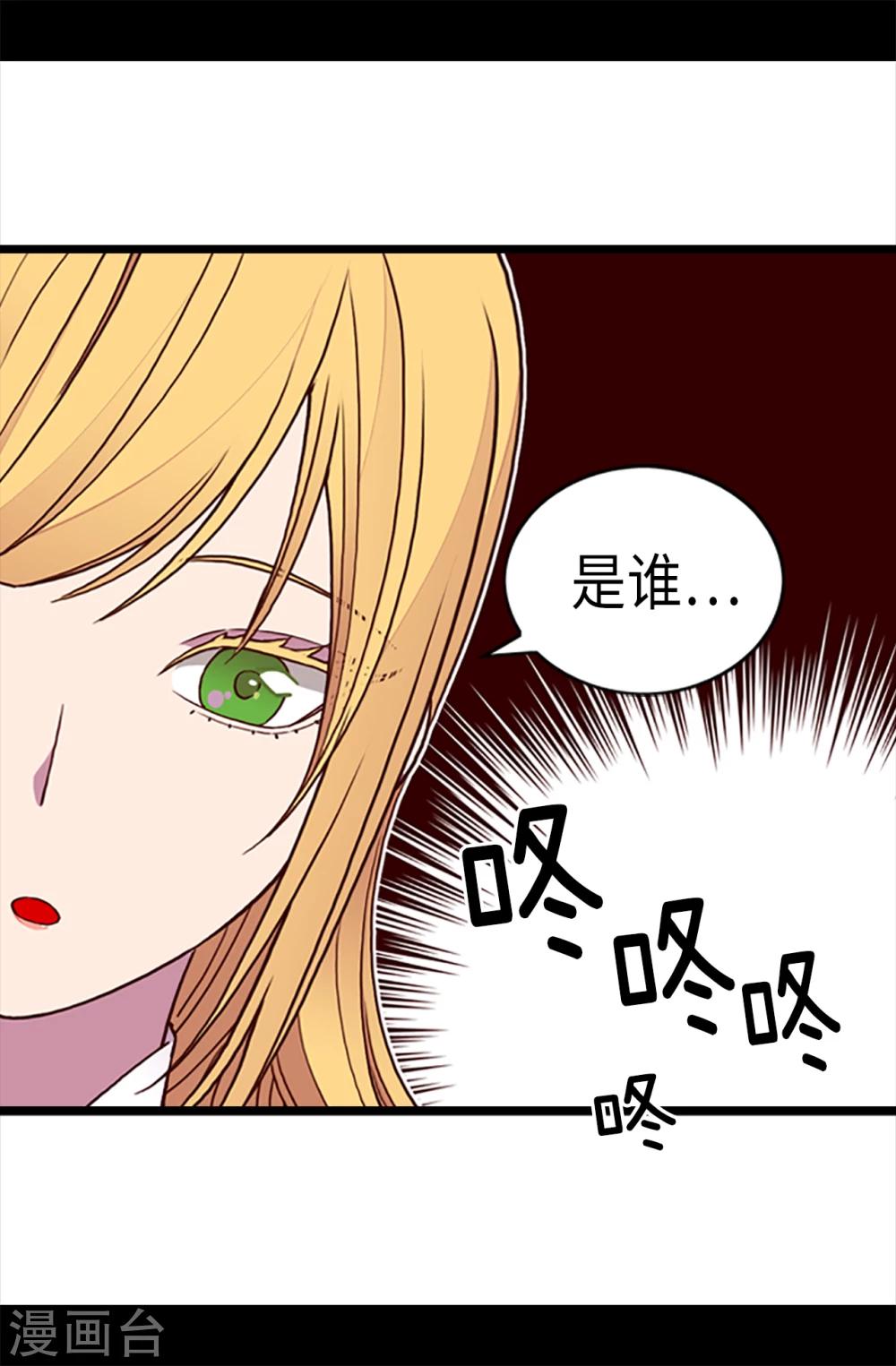 《据说我是王的女儿》漫画最新章节第166话 过度的殷勤免费下拉式在线观看章节第【23】张图片