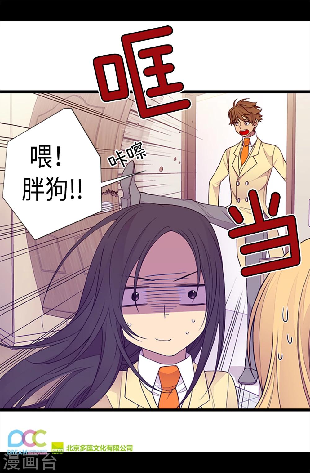 《据说我是王的女儿》漫画最新章节第166话 过度的殷勤免费下拉式在线观看章节第【24】张图片