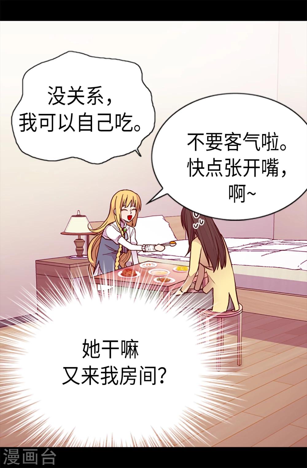 《据说我是王的女儿》漫画最新章节第166话 过度的殷勤免费下拉式在线观看章节第【7】张图片