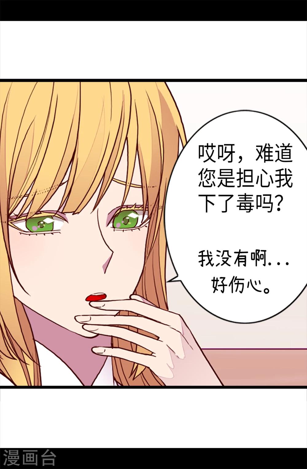 《据说我是王的女儿》漫画最新章节第166话 过度的殷勤免费下拉式在线观看章节第【8】张图片