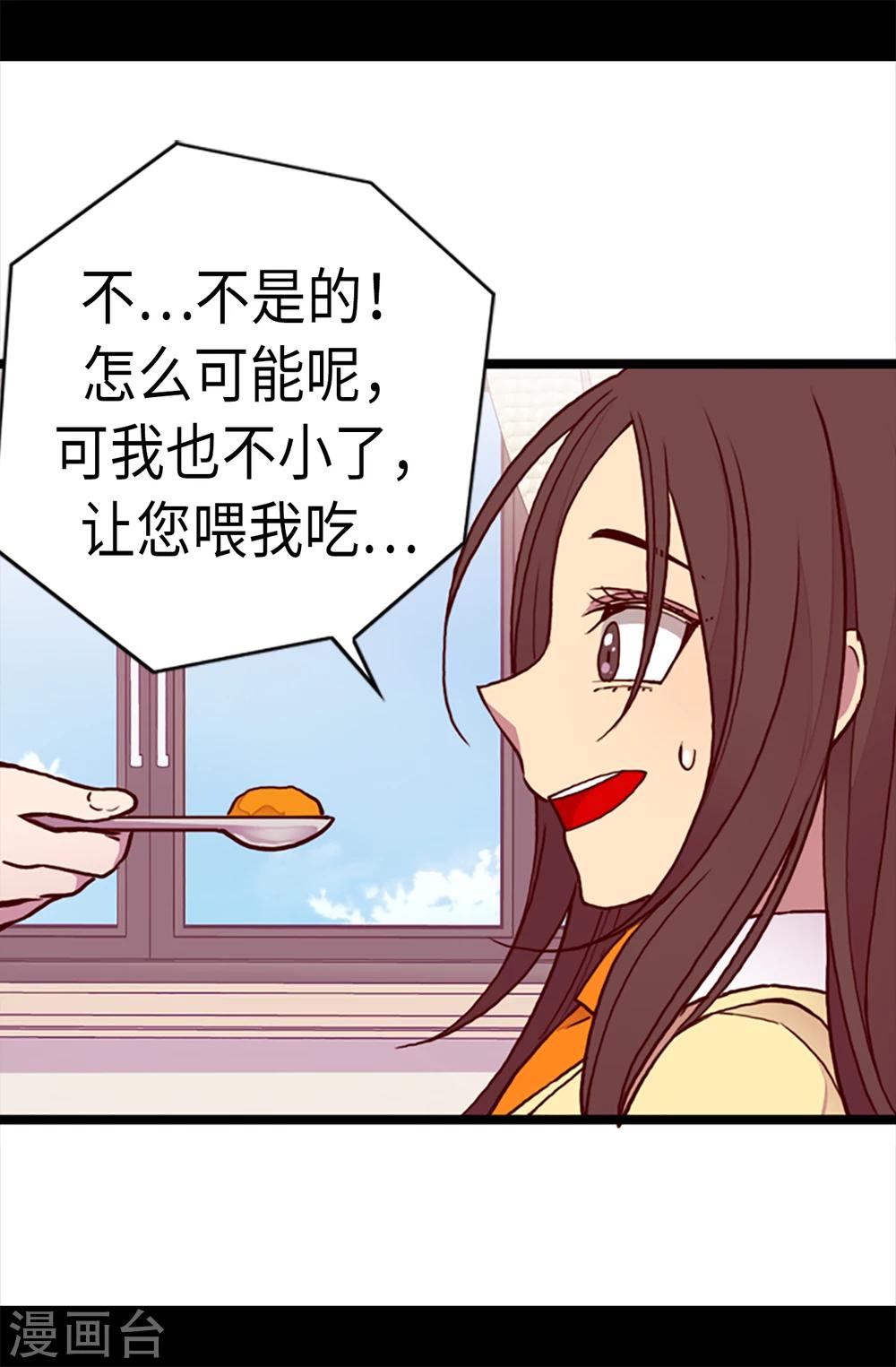 《据说我是王的女儿》漫画最新章节第166话 过度的殷勤免费下拉式在线观看章节第【9】张图片