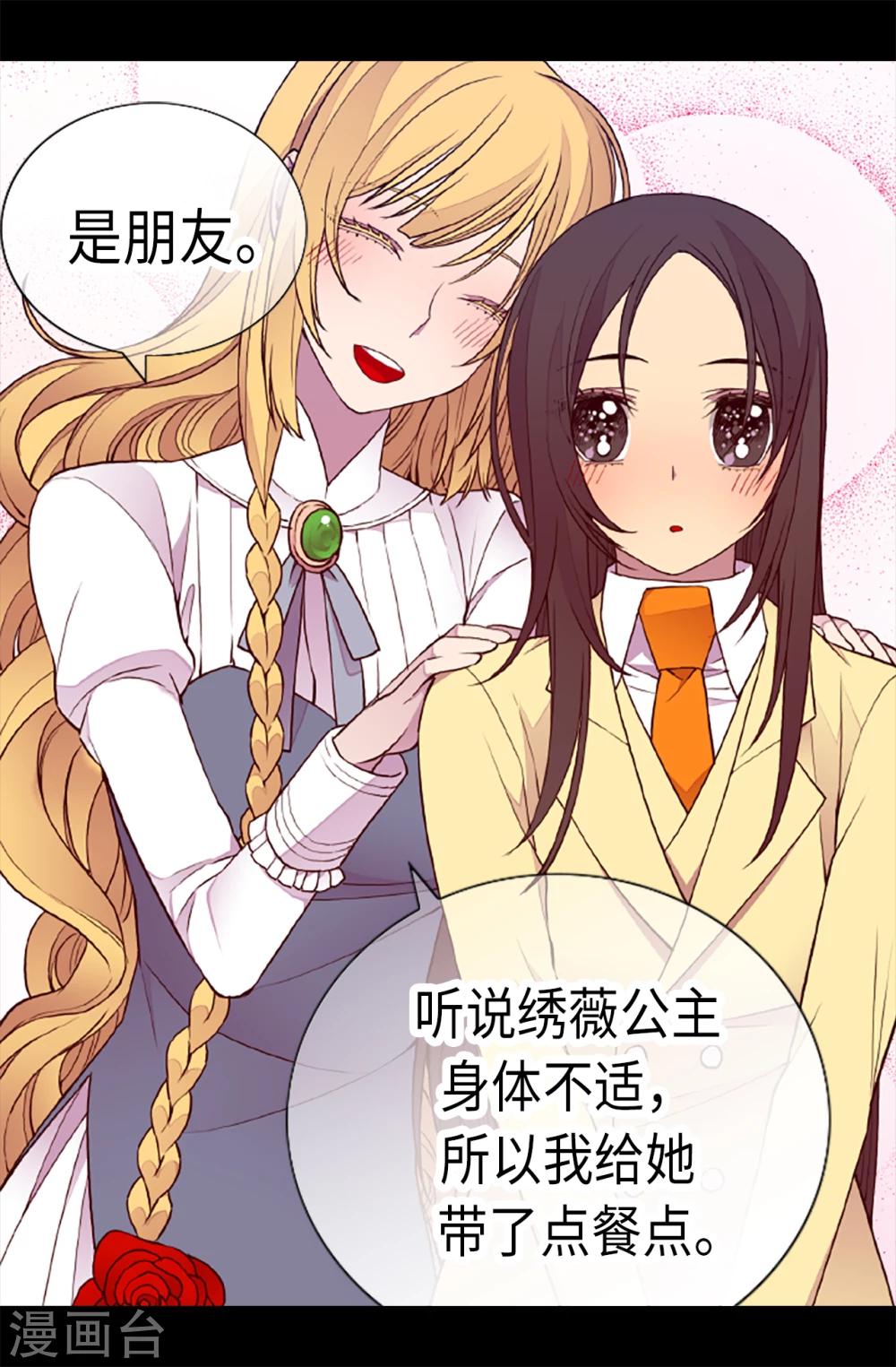 《据说我是王的女儿》漫画最新章节第167话 我们是朋友免费下拉式在线观看章节第【13】张图片