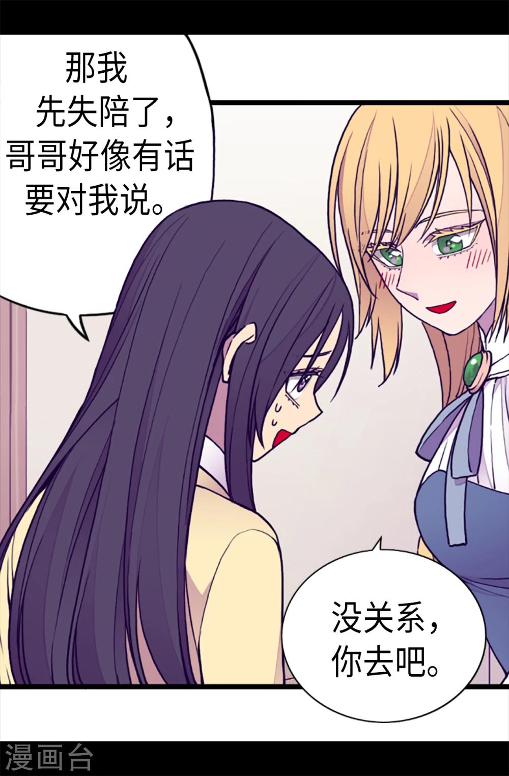 《据说我是王的女儿》漫画最新章节第167话 我们是朋友免费下拉式在线观看章节第【24】张图片