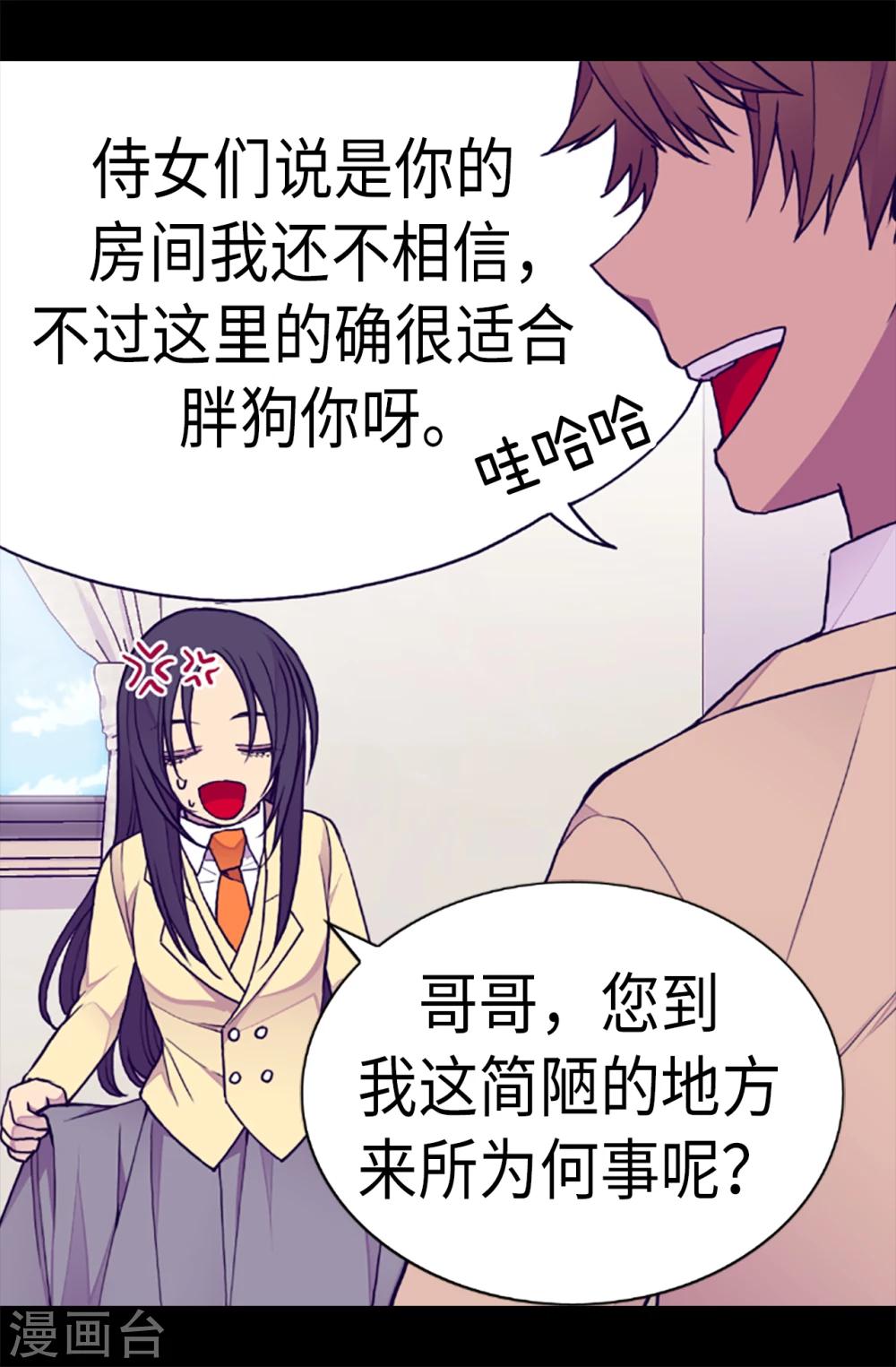 《据说我是王的女儿》漫画最新章节第167话 我们是朋友免费下拉式在线观看章节第【4】张图片