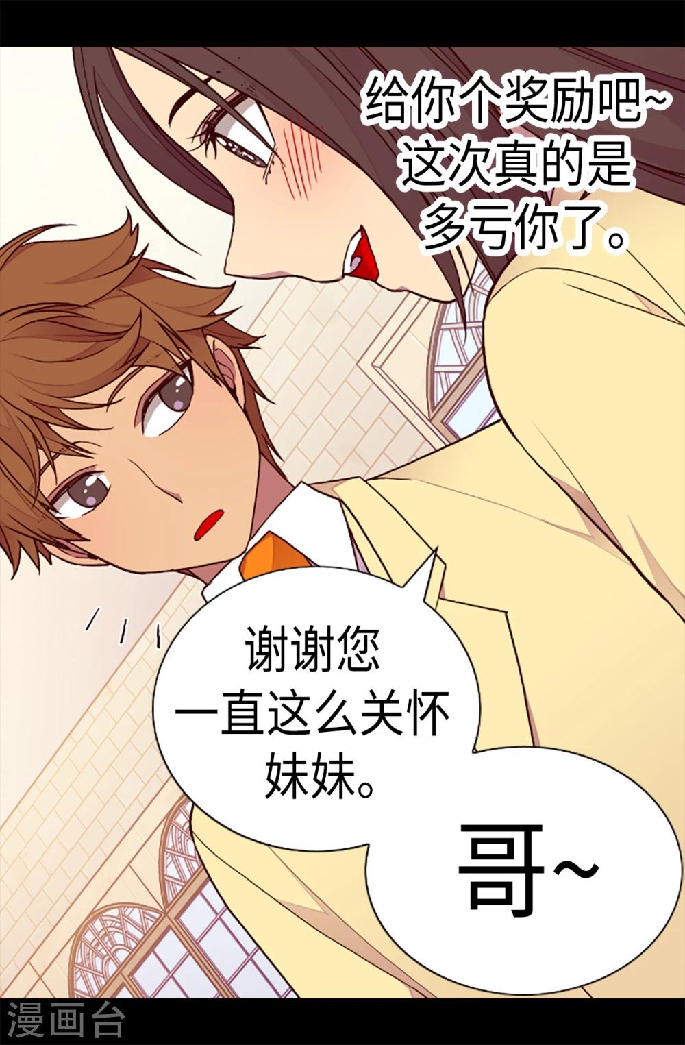 《据说我是王的女儿》漫画最新章节第168话 和哥哥一起住免费下拉式在线观看章节第【23】张图片