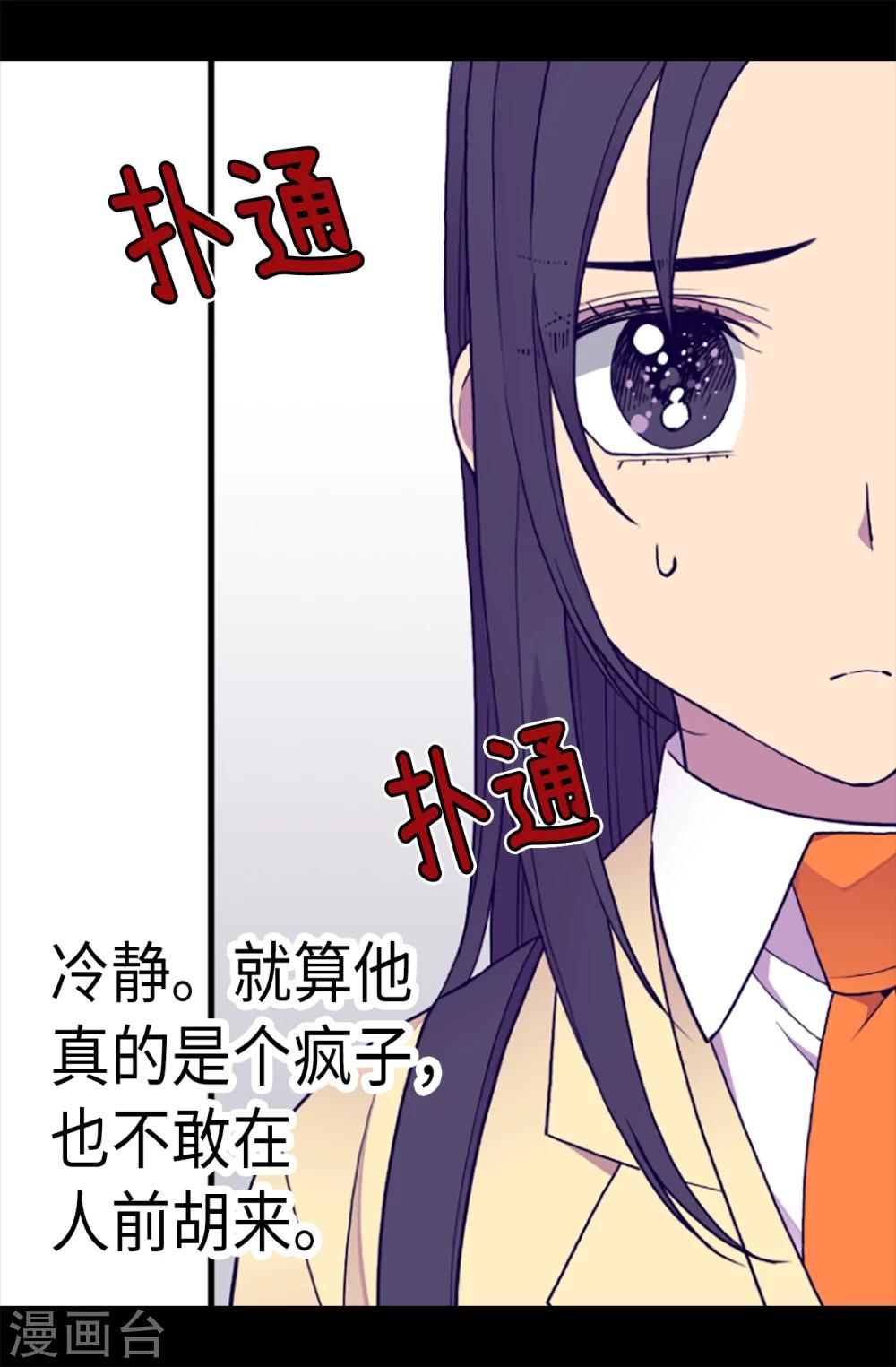 《据说我是王的女儿》漫画最新章节第171话 为什么一直跟着我？免费下拉式在线观看章节第【12】张图片