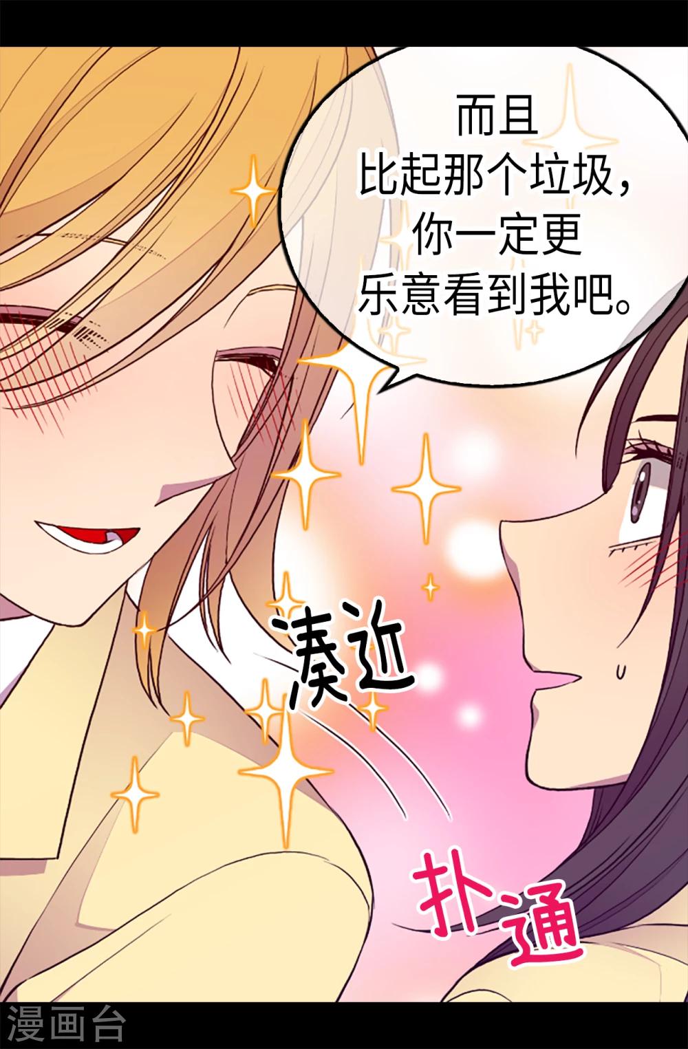 《据说我是王的女儿》漫画最新章节第171话 为什么一直跟着我？免费下拉式在线观看章节第【22】张图片