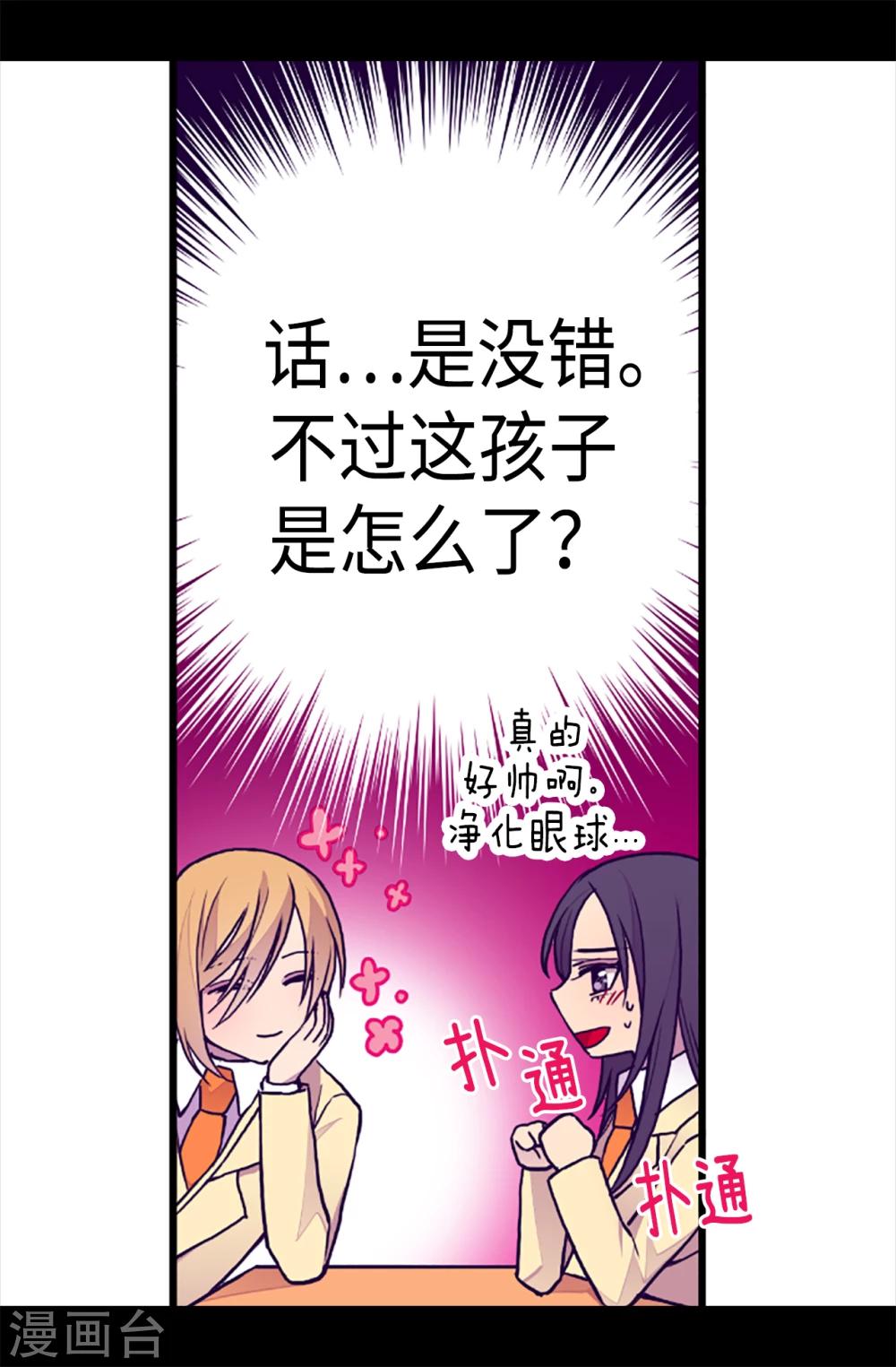 《据说我是王的女儿》漫画最新章节第171话 为什么一直跟着我？免费下拉式在线观看章节第【23】张图片