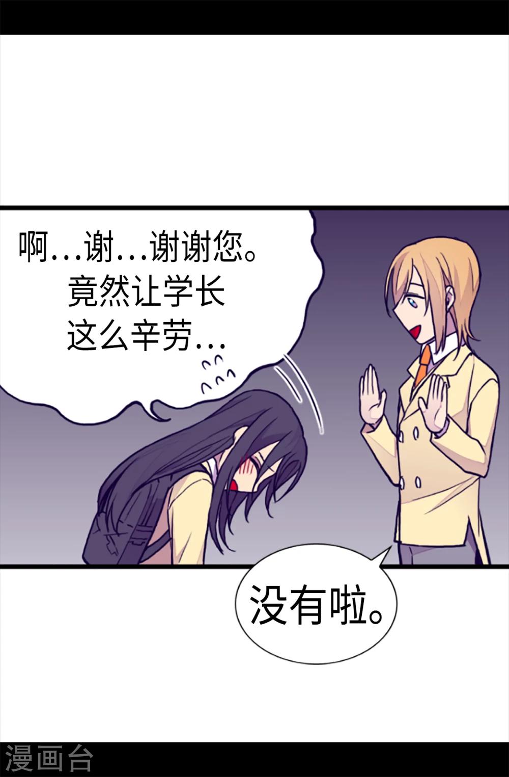 《据说我是王的女儿》漫画最新章节第172话 怎么能向女人道歉？！免费下拉式在线观看章节第【12】张图片