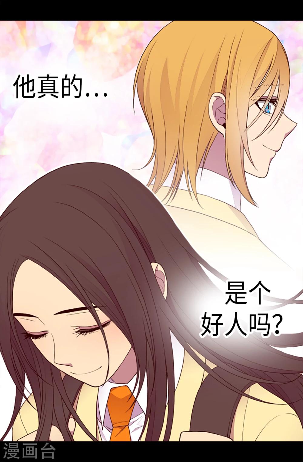 《据说我是王的女儿》漫画最新章节第172话 怎么能向女人道歉？！免费下拉式在线观看章节第【16】张图片