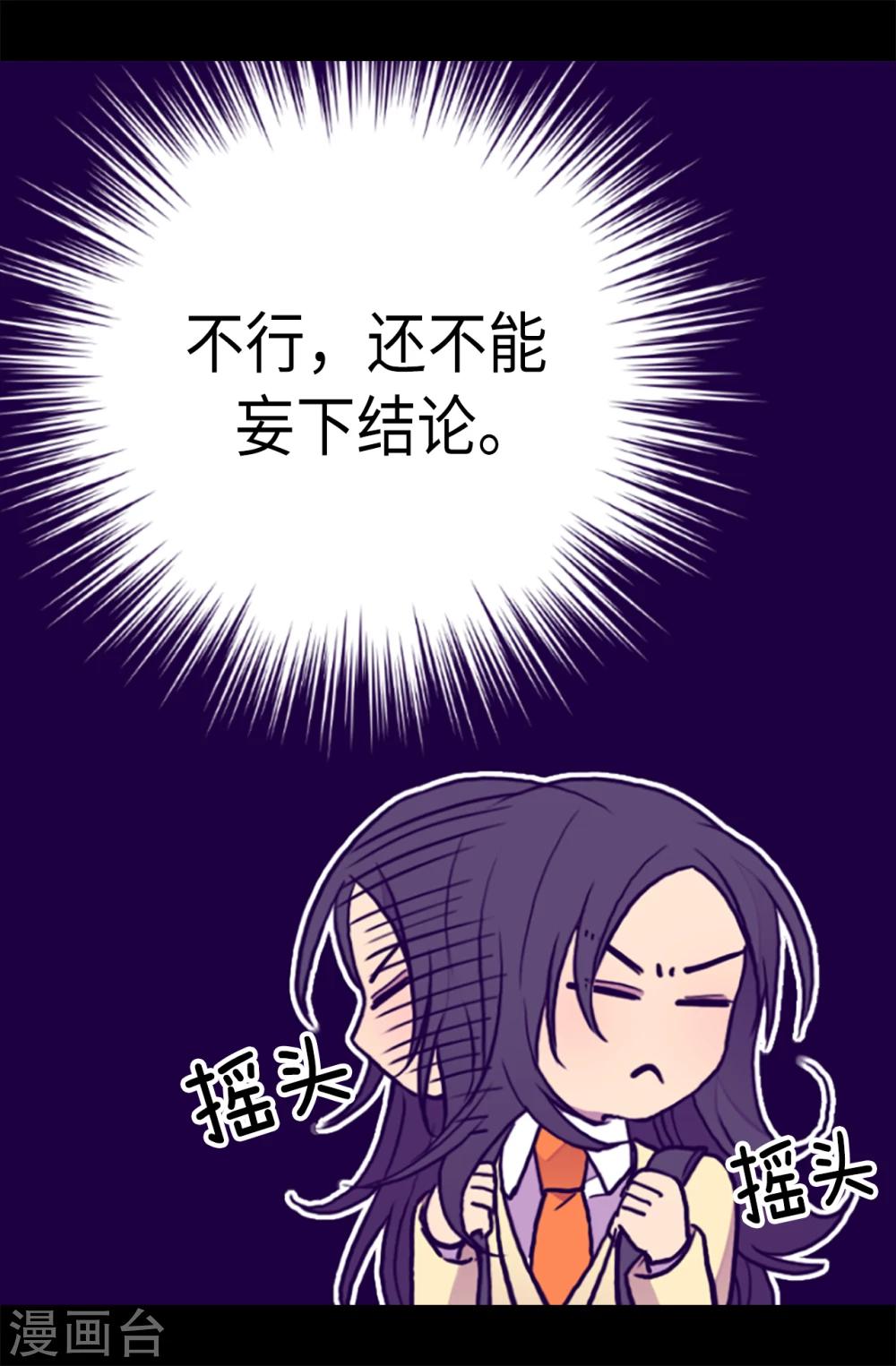 【据说我是王的女儿】漫画-（第172话 怎么能向女人道歉？！）章节漫画下拉式图片-17.jpg