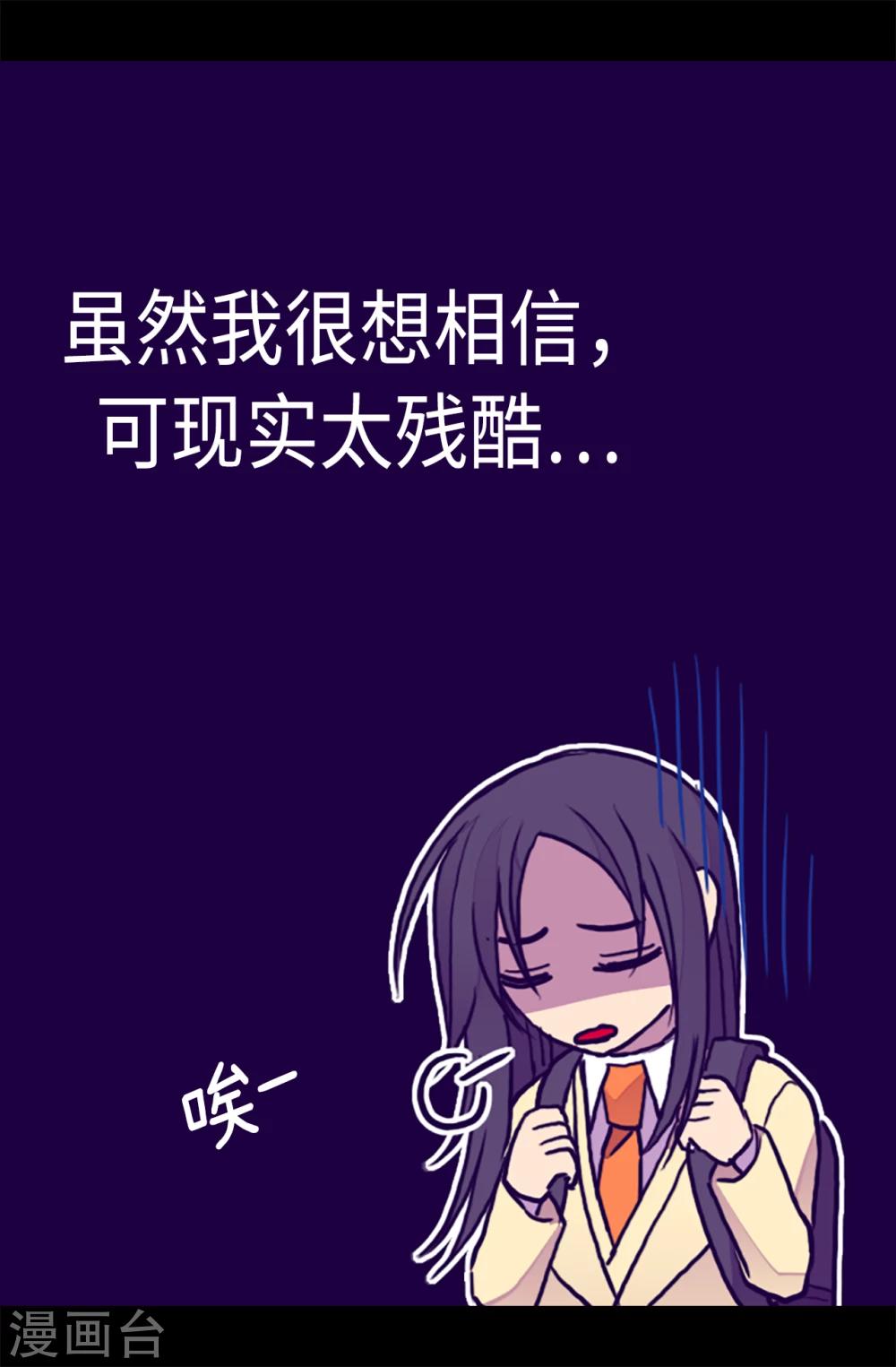 【据说我是王的女儿】漫画-（第172话 怎么能向女人道歉？！）章节漫画下拉式图片-18.jpg