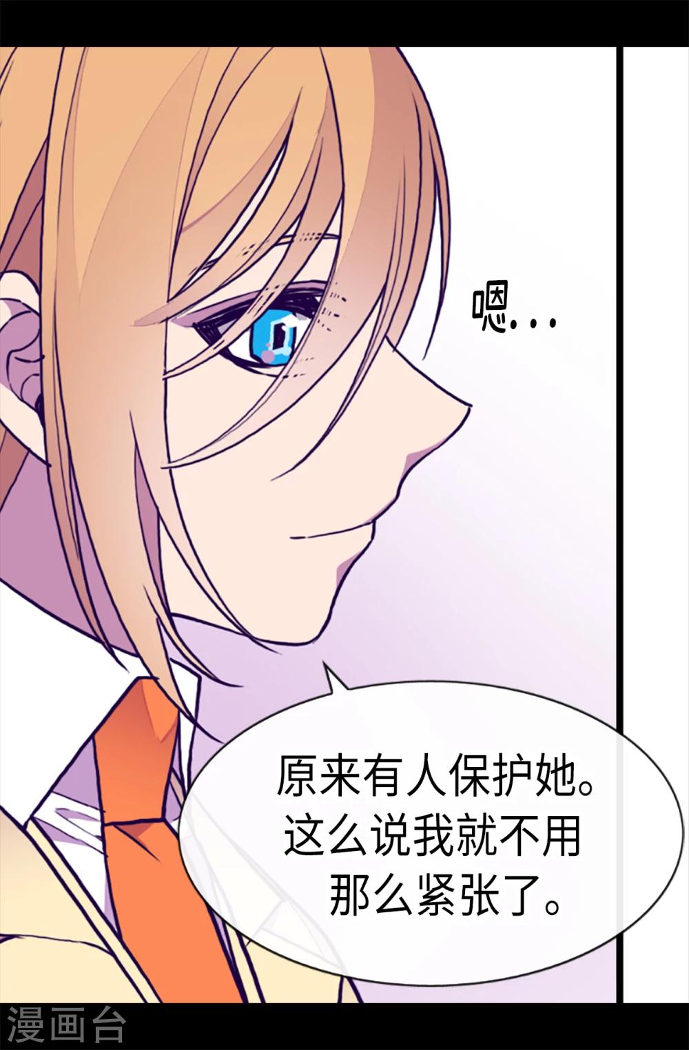 《据说我是王的女儿》漫画最新章节第172话 怎么能向女人道歉？！免费下拉式在线观看章节第【20】张图片