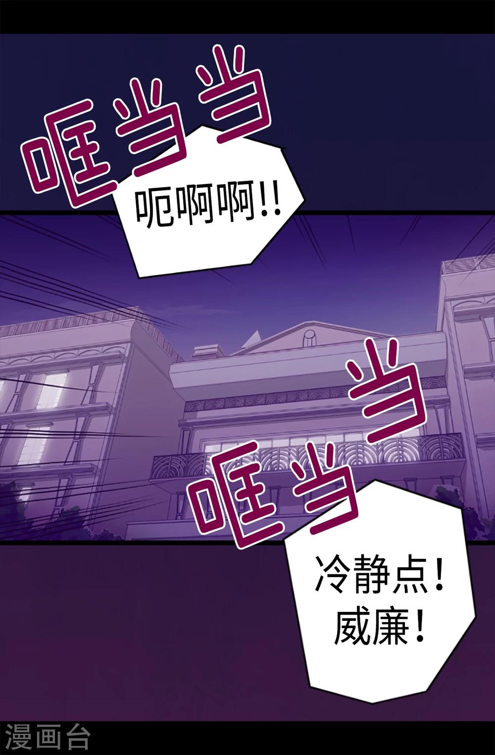 《据说我是王的女儿》漫画最新章节第172话 怎么能向女人道歉？！免费下拉式在线观看章节第【25】张图片