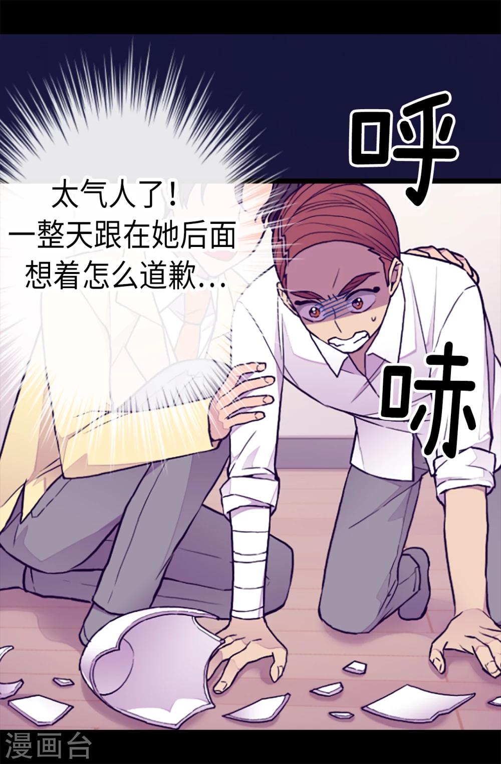 《据说我是王的女儿》漫画最新章节第172话 怎么能向女人道歉？！免费下拉式在线观看章节第【26】张图片