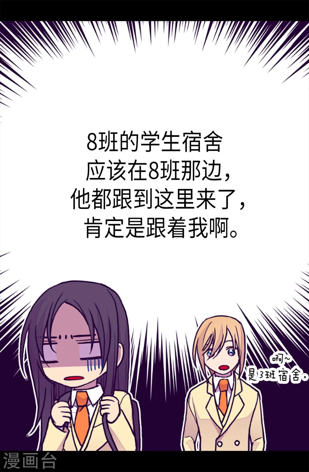 《据说我是王的女儿》漫画最新章节第172话 怎么能向女人道歉？！免费下拉式在线观看章节第【4】张图片