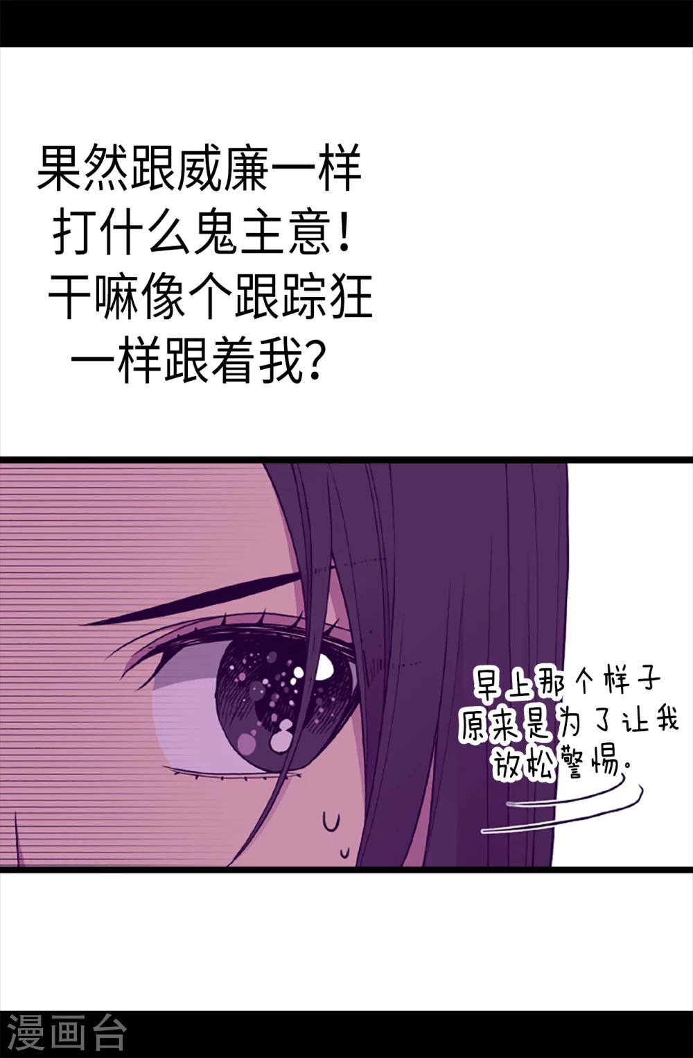 《据说我是王的女儿》漫画最新章节第172话 怎么能向女人道歉？！免费下拉式在线观看章节第【5】张图片