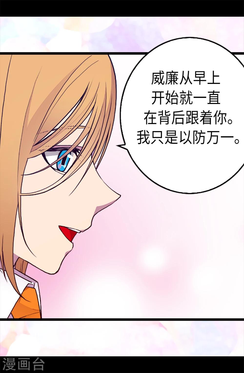 【据说我是王的女儿】漫画-（第172话 怎么能向女人道歉？！）章节漫画下拉式图片-9.jpg