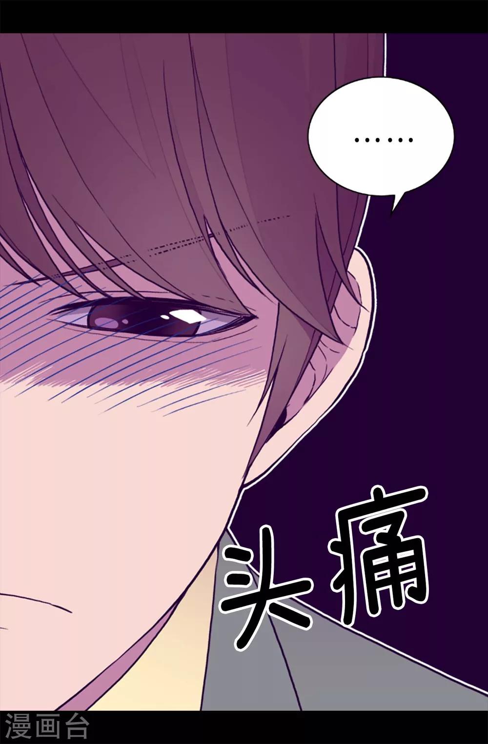 《据说我是王的女儿》漫画最新章节第173话 事后失忆免费下拉式在线观看章节第【16】张图片