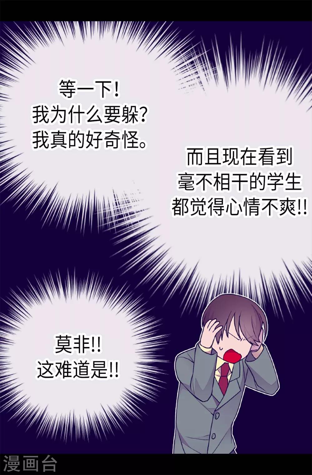 【据说我是王的女儿】漫画-（第173话 事后失忆）章节漫画下拉式图片-24.jpg