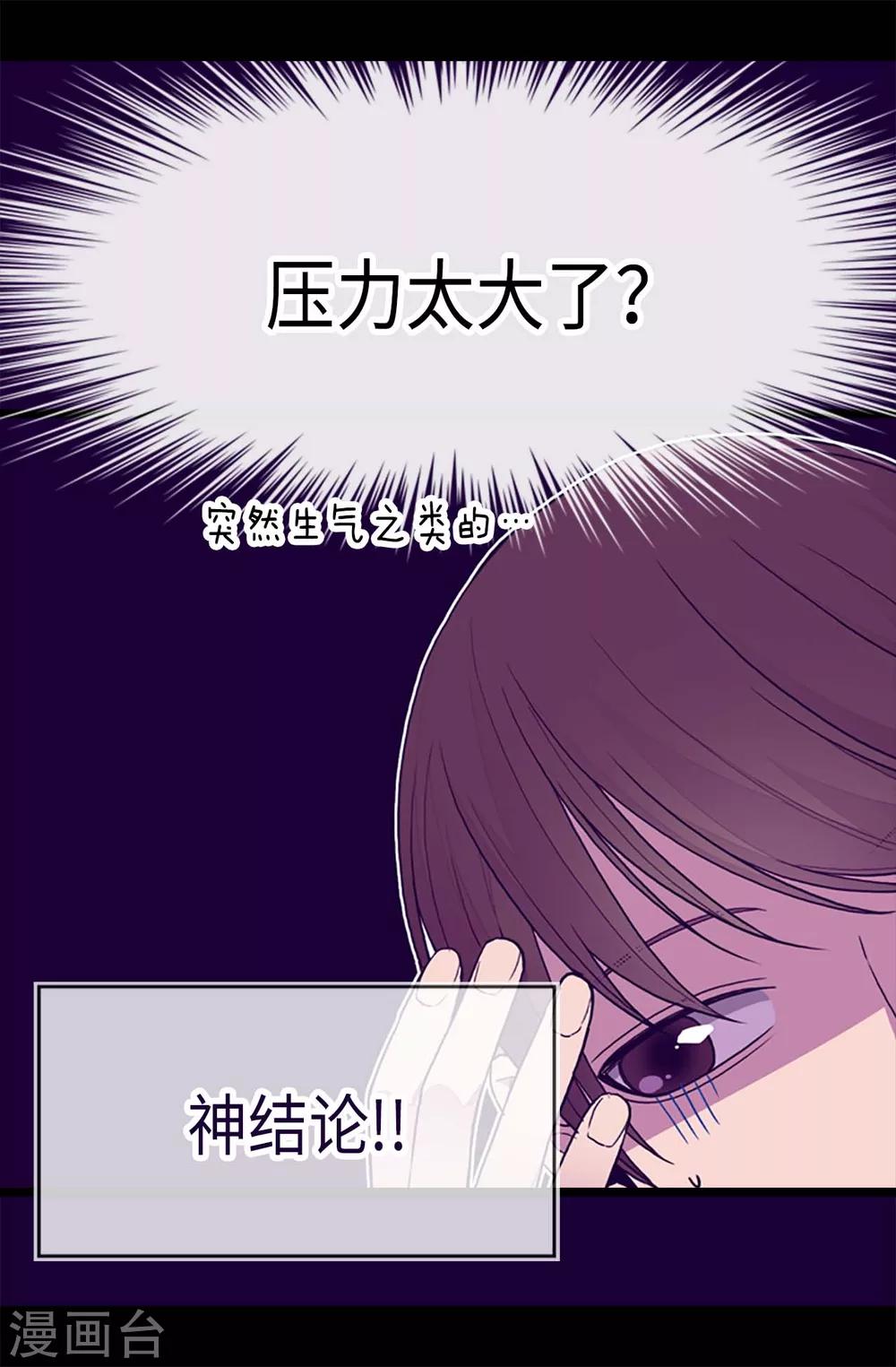 《据说我是王的女儿》漫画最新章节第173话 事后失忆免费下拉式在线观看章节第【25】张图片