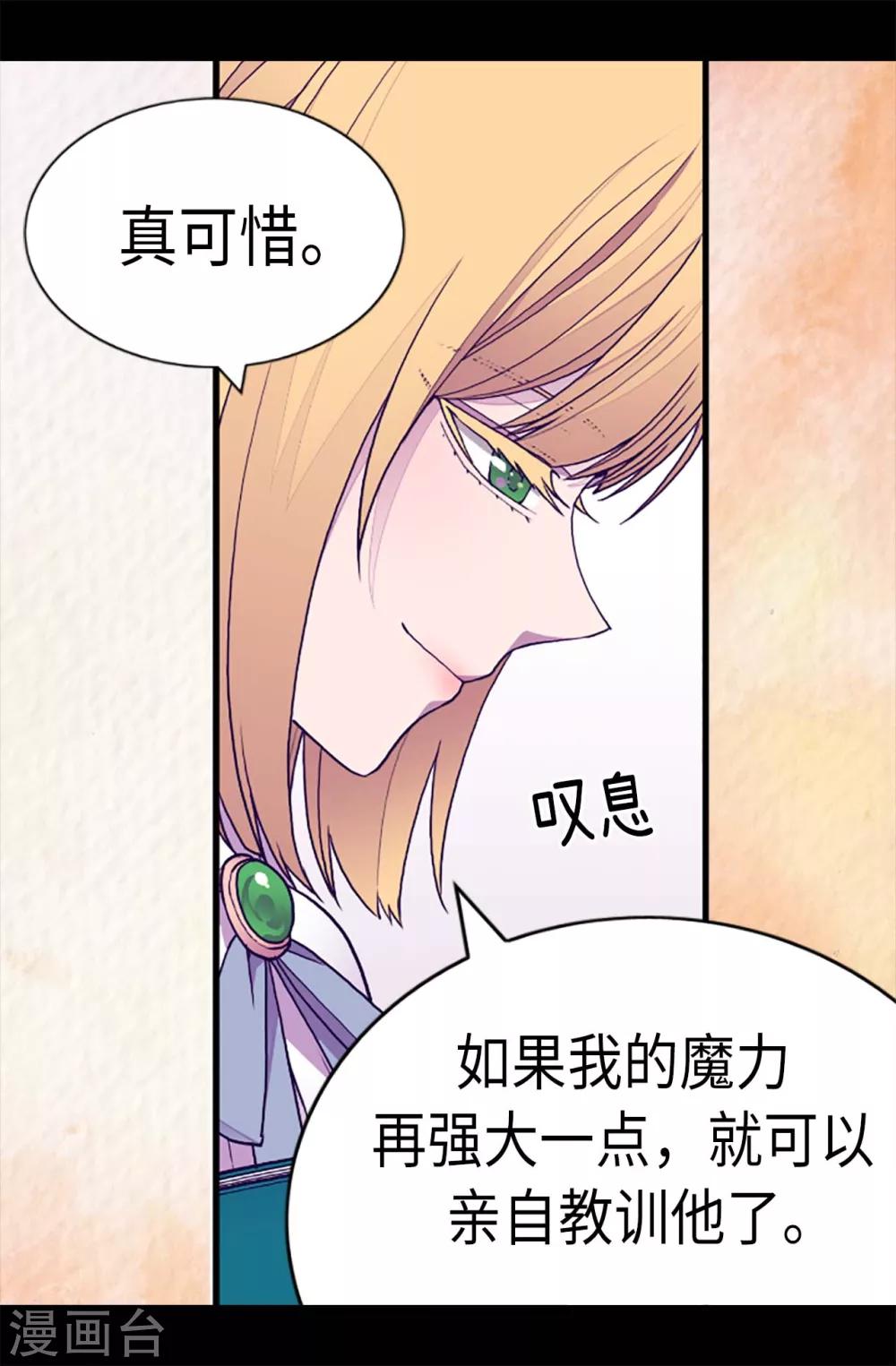 《据说我是王的女儿》漫画最新章节第174话 匿名信免费下拉式在线观看章节第【20】张图片